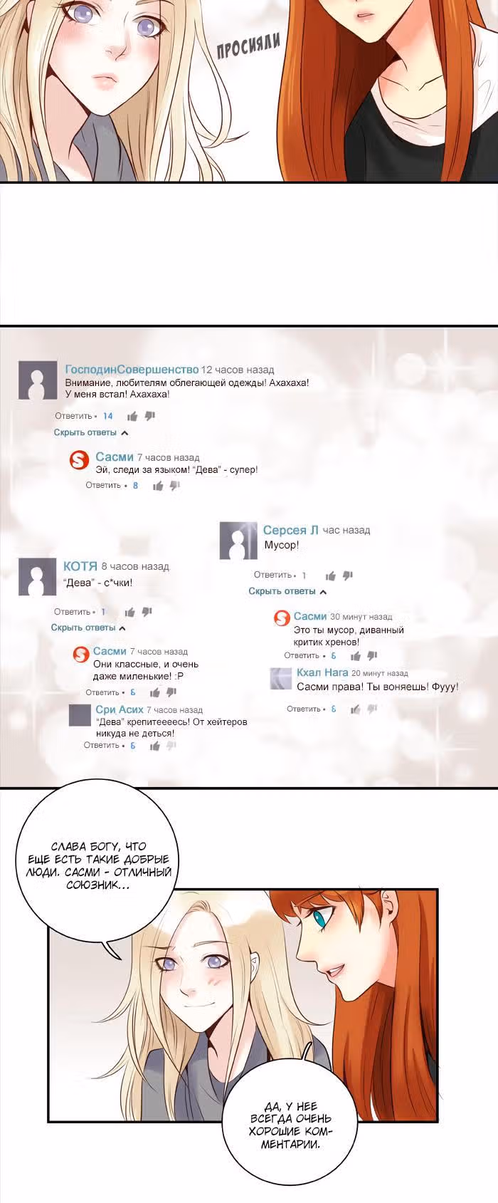Дева и Искры — Том 1 · Глава 7, страница 12