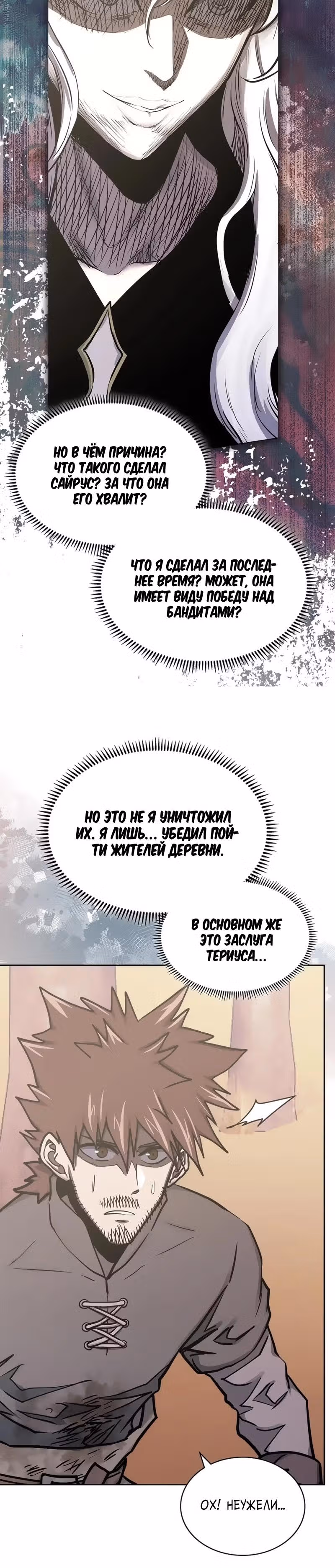 Воин из иного мира — Том 5 · Глава 279, страница 12