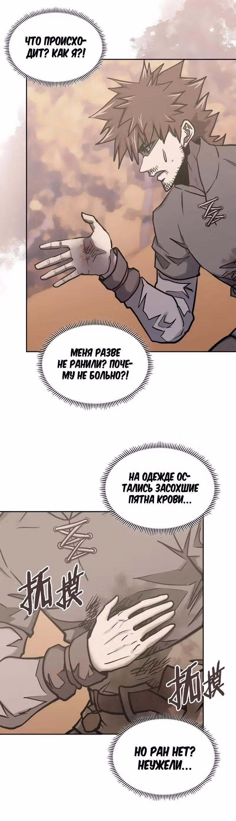 Воин из иного мира — Том 5 · Глава 279, страница 3