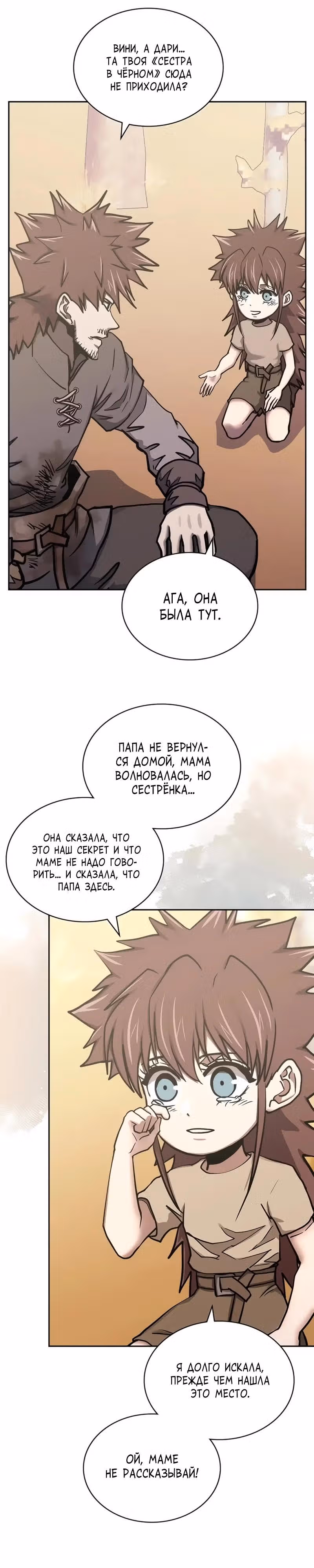 Воин из иного мира — Том 5 · Глава 279, страница 4