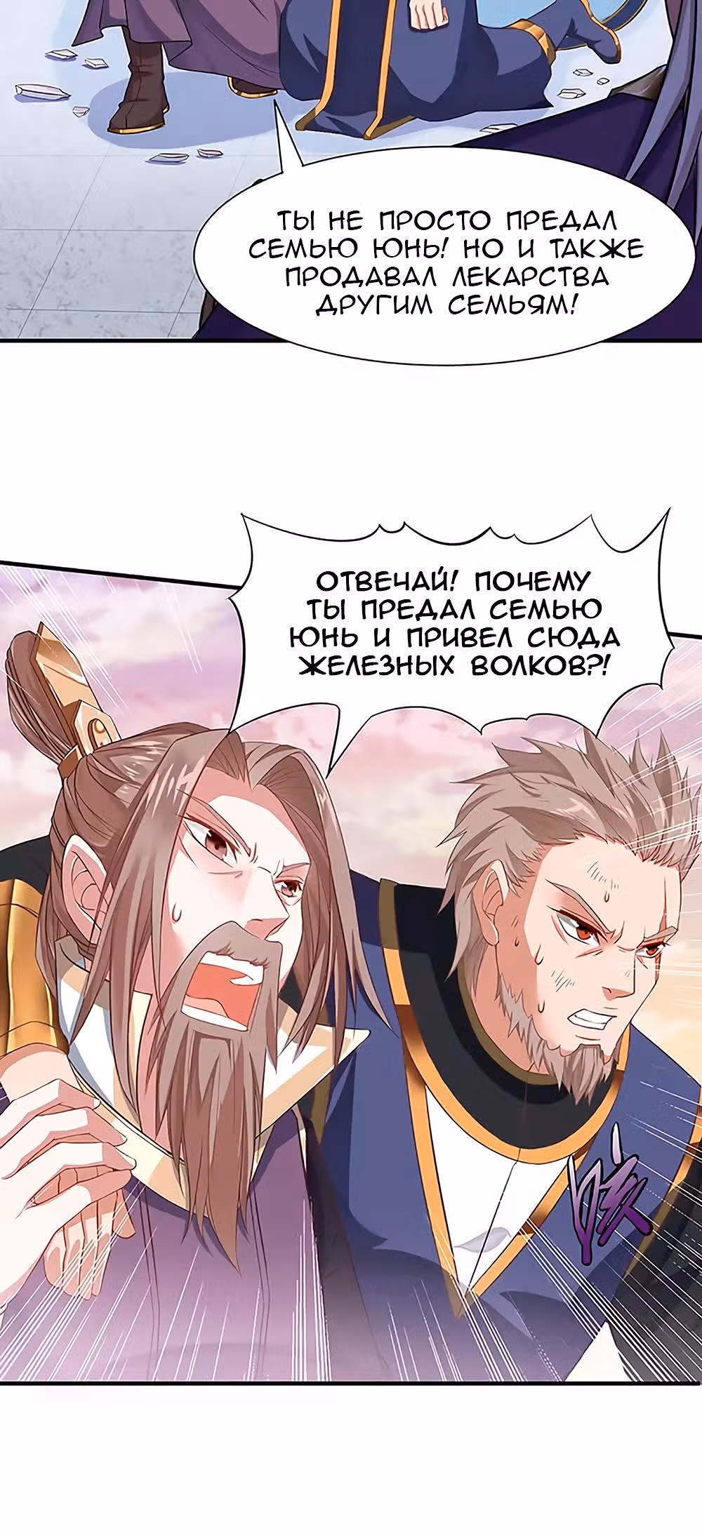 Возвращение Бессмертного Императора — Том 1 · Глава 50, страница 14