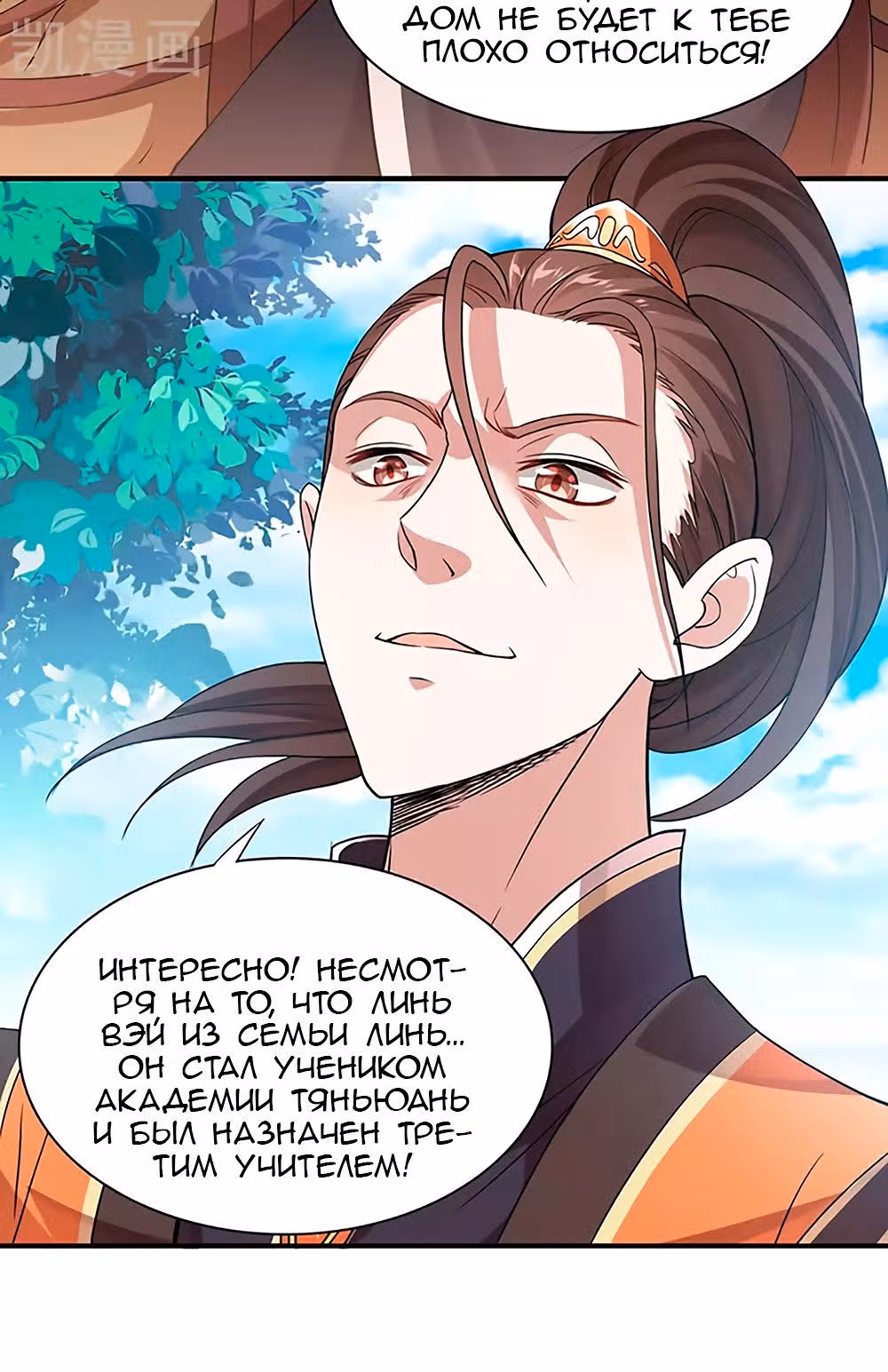 Возвращение Бессмертного Императора — Том 1 · Глава 50, страница 5