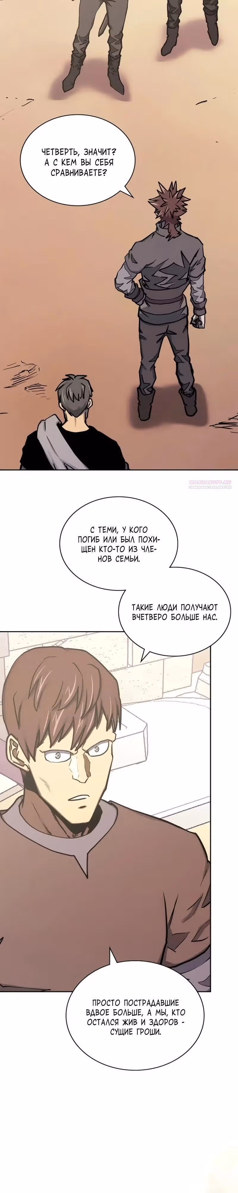 Воин из иного мира — Том 5 · Глава 278, страница 2