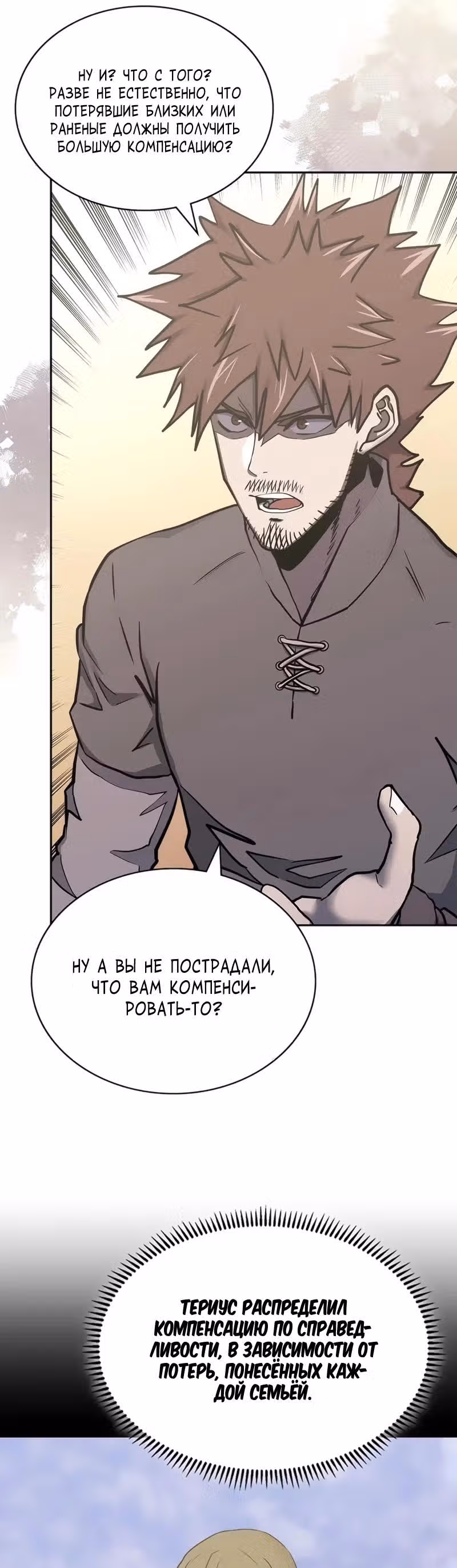 Воин из иного мира — Том 5 · Глава 278, страница 3