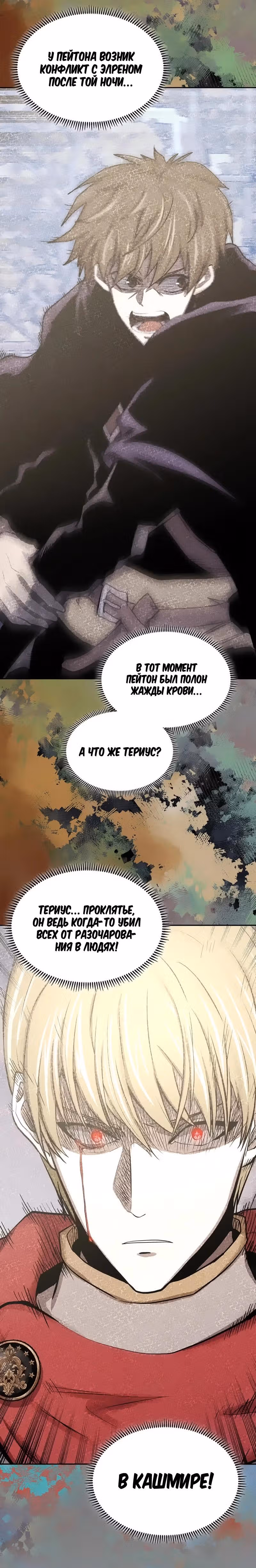 Воин из иного мира — Том 5 · Глава 278, страница 21