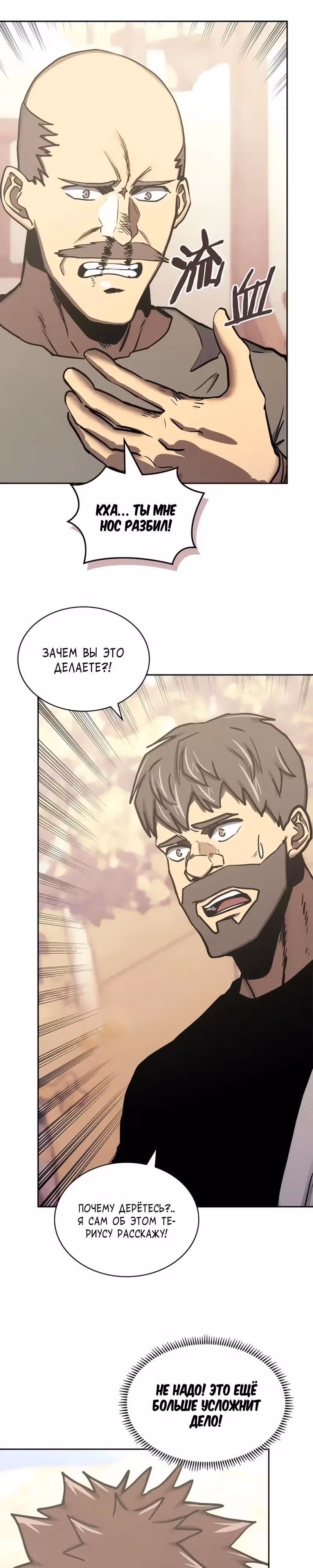 Воин из иного мира — Том 5 · Глава 278, страница 28