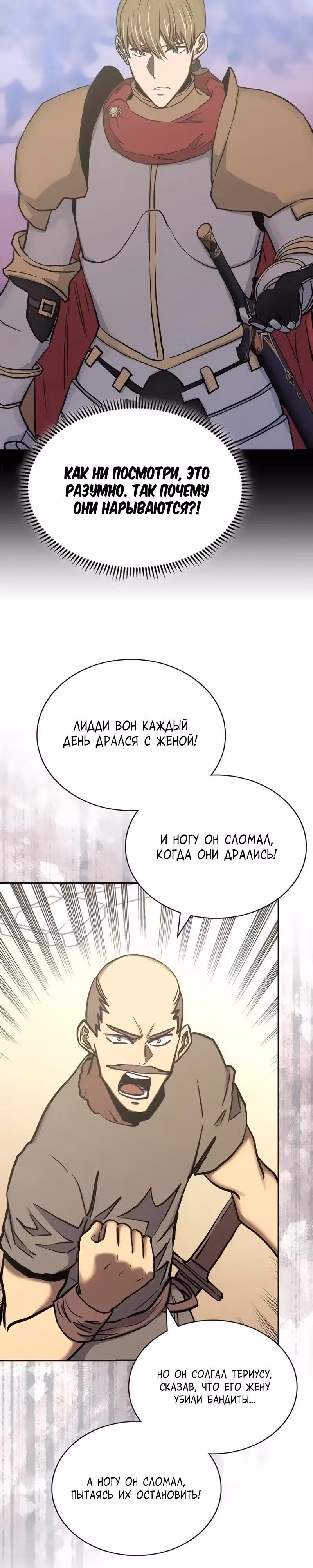 Воин из иного мира — Том 5 · Глава 278, страница 4