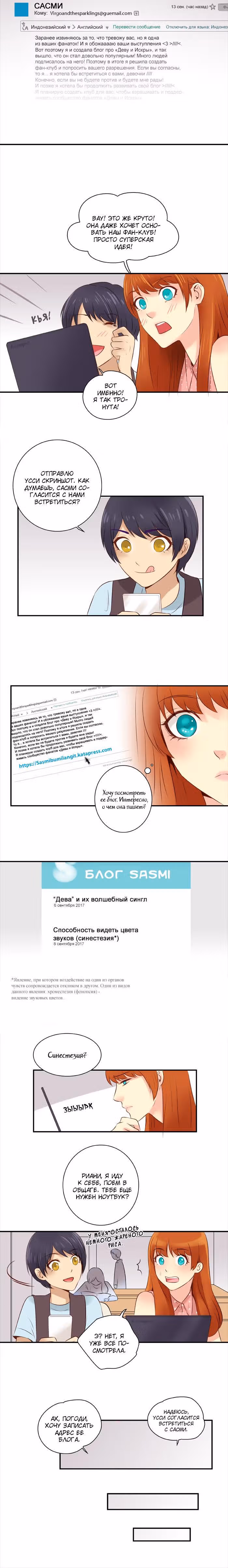 Дева и Искры — Том 1 · Глава 8, страница 5