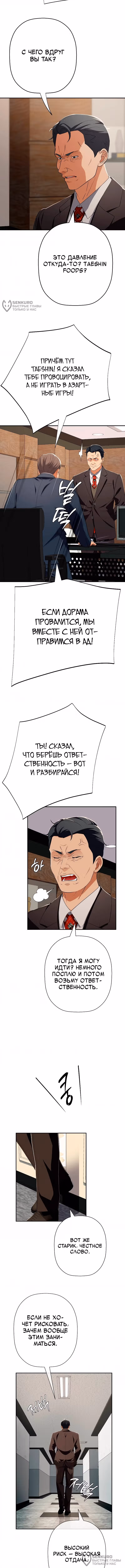 Билет в новую жизнь — телефонный звонок — Том 1 · Глава 74, страница 8