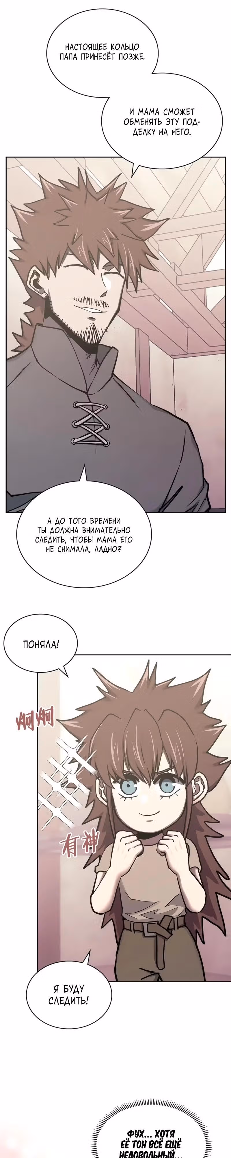 Воин из иного мира — Том 5 · Глава 277, страница 19