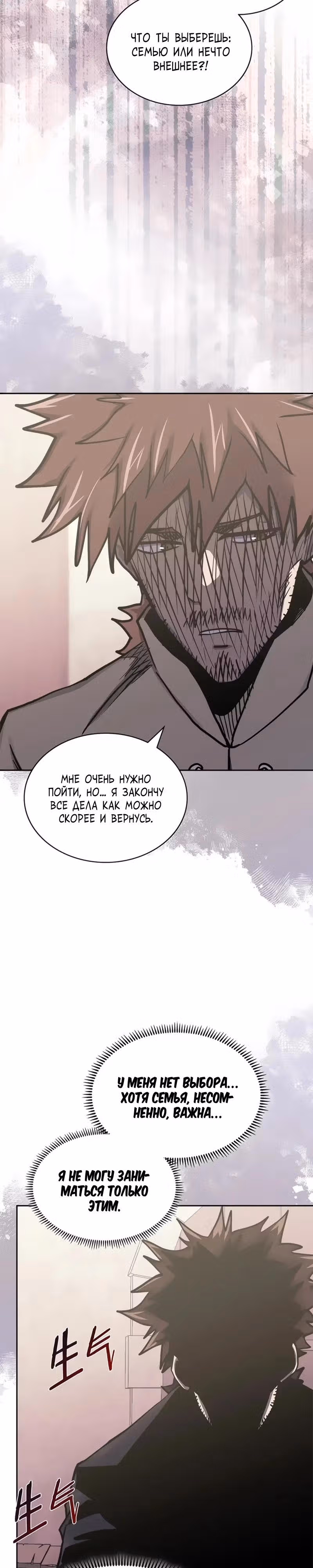 Воин из иного мира — Том 5 · Глава 277, страница 5
