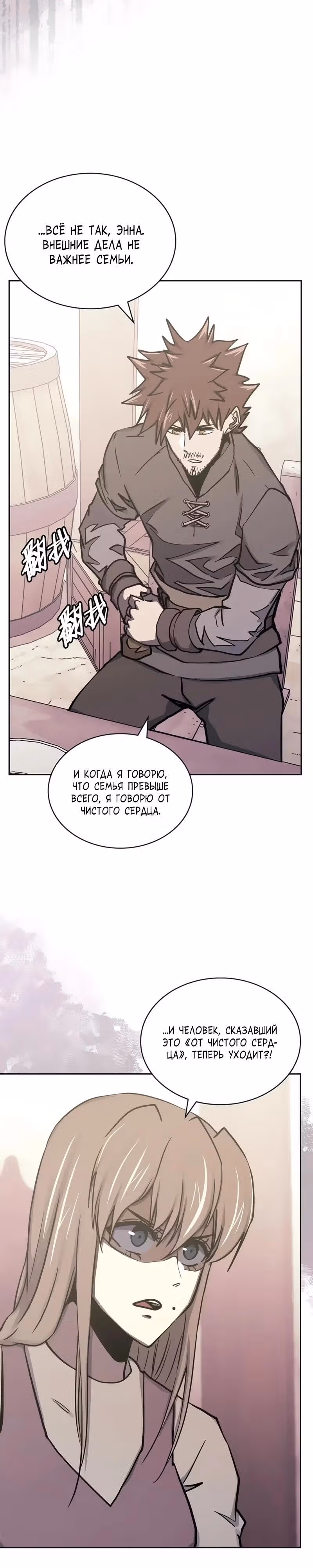 Воин из иного мира — Том 5 · Глава 277, страница 8