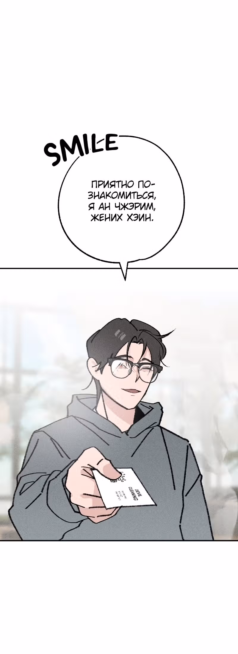 Дьявольские кости — Том 2 · Глава 52, страница 30