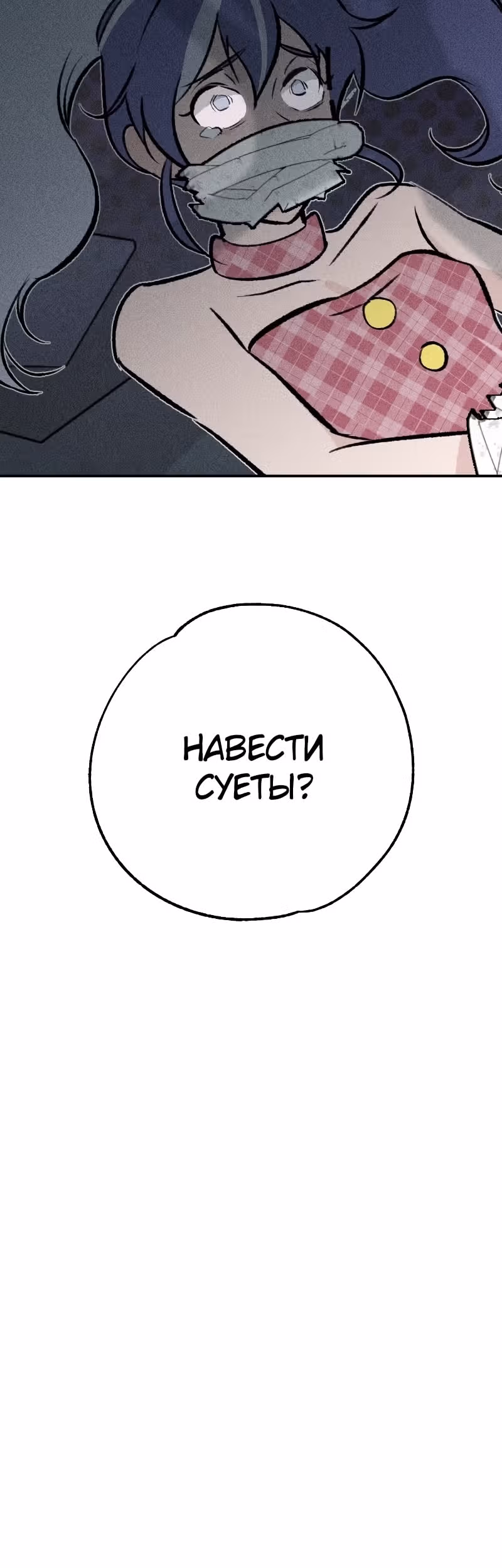 Дьявольские кости — Том 2 · Глава 52, страница 53