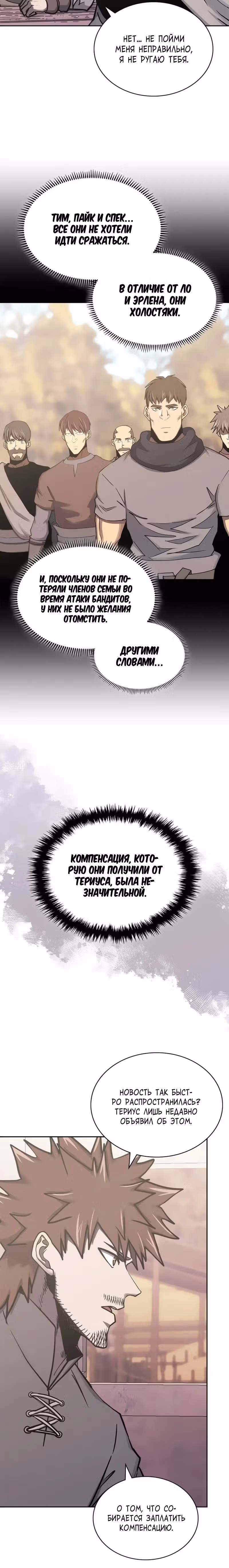 Воин из иного мира — Том 5 · Глава 276, страница 12