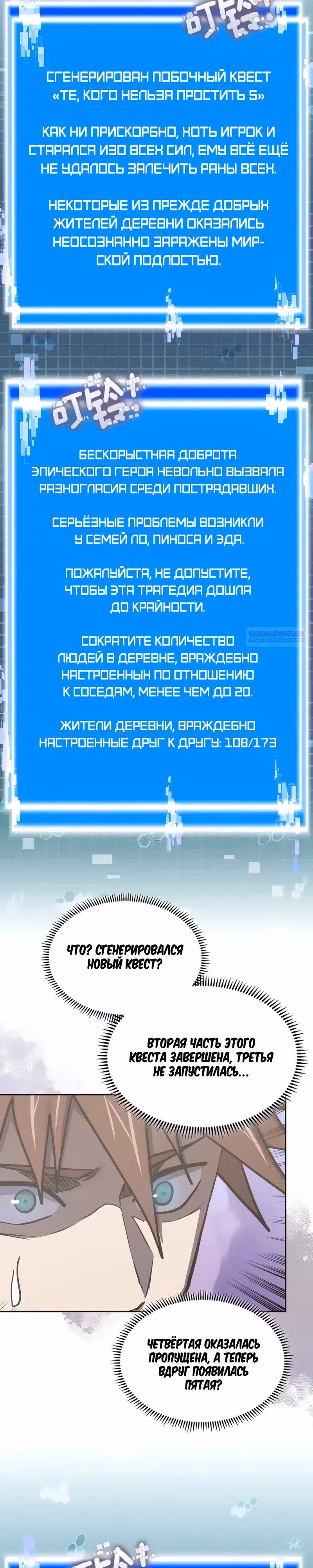 Воин из иного мира — Том 5 · Глава 276, страница 14