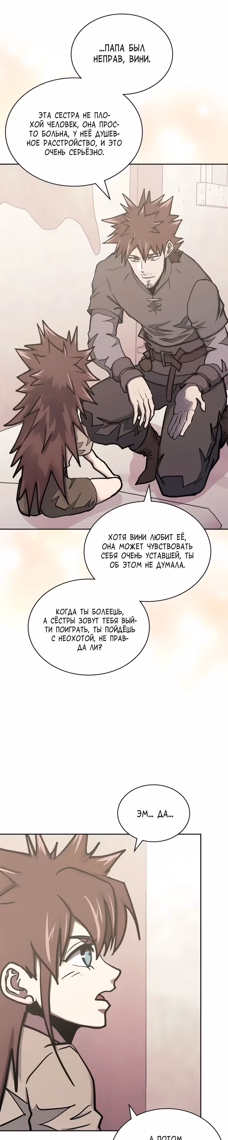 Воин из иного мира — Том 5 · Глава 276, страница 3