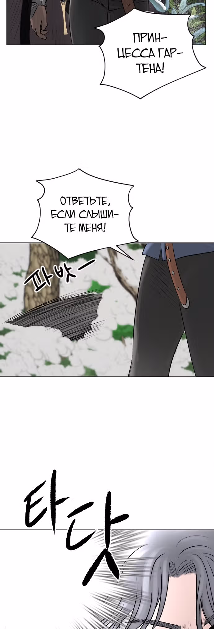Я подобрала второстепенного персонажа после финала — Том 1 · Глава 12, страница 39