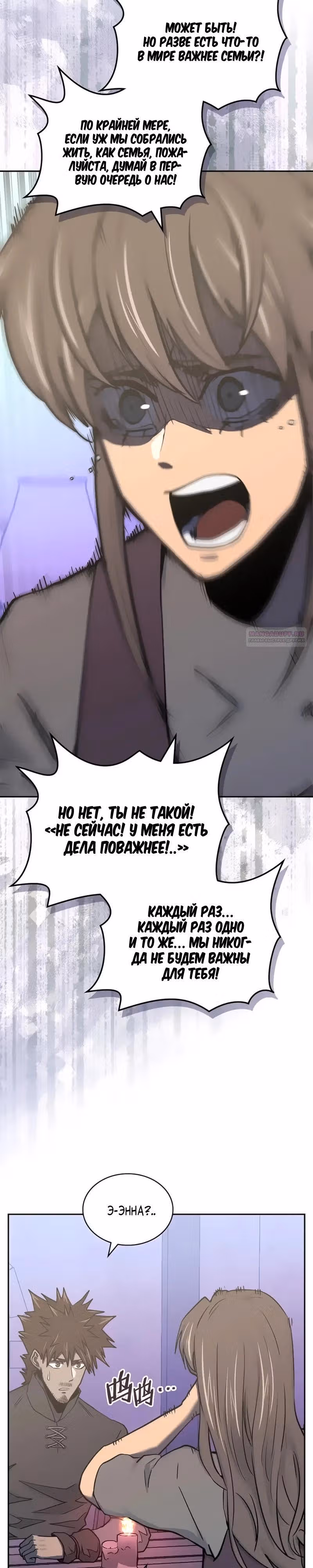 Воин из иного мира — Том 5 · Глава 275, страница 14
