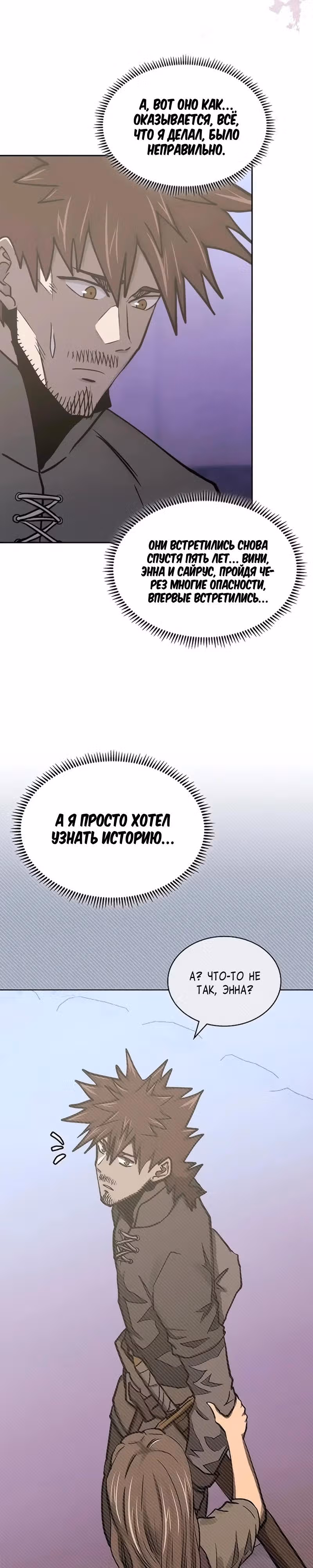 Воин из иного мира — Том 5 · Глава 275, страница 16