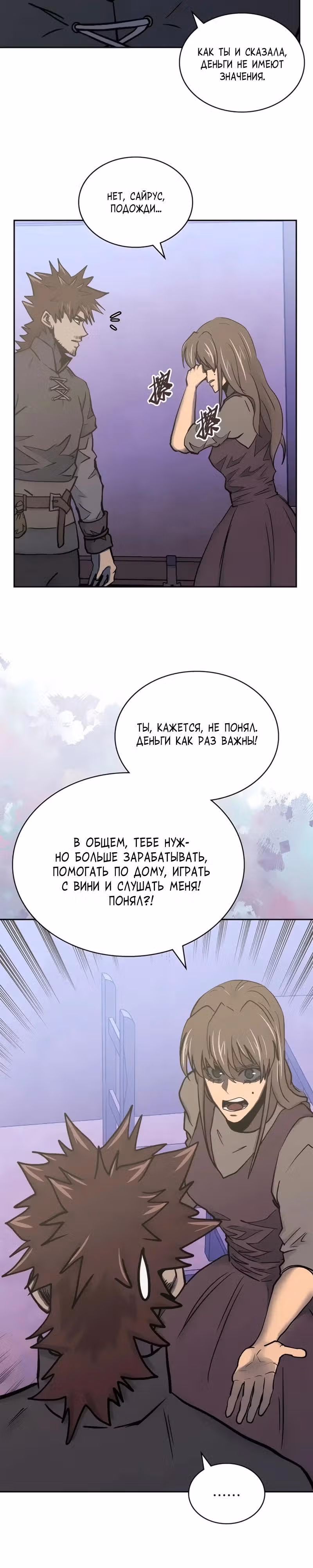 Воин из иного мира — Том 5 · Глава 275, страница 20