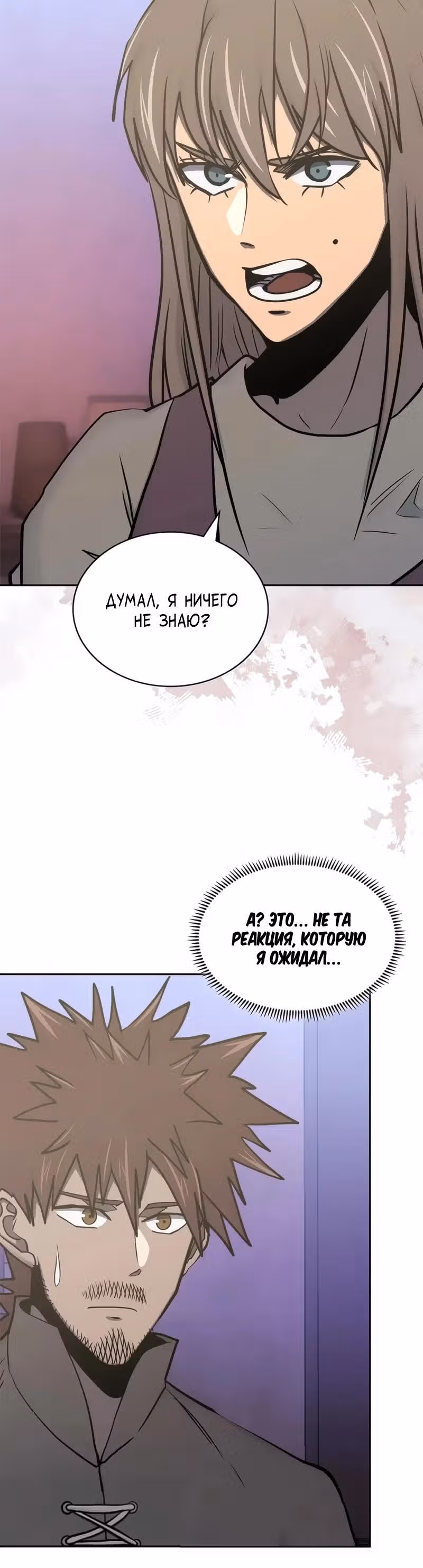 Воин из иного мира — Том 5 · Глава 275, страница 3