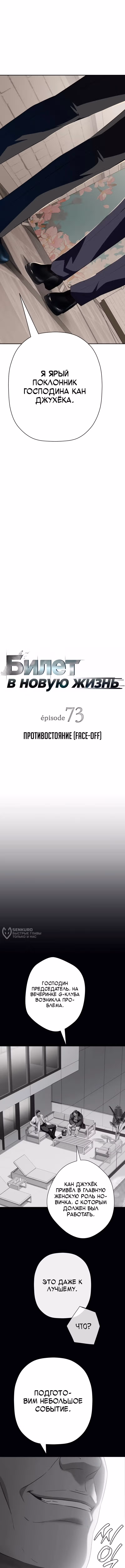 Билет в новую жизнь — телефонный звонок — Том 1 · Глава 73, страница 2