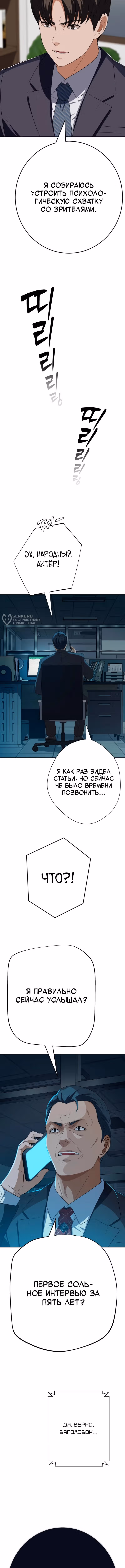 Билет в новую жизнь — телефонный звонок — Том 1 · Глава 73, страница 19