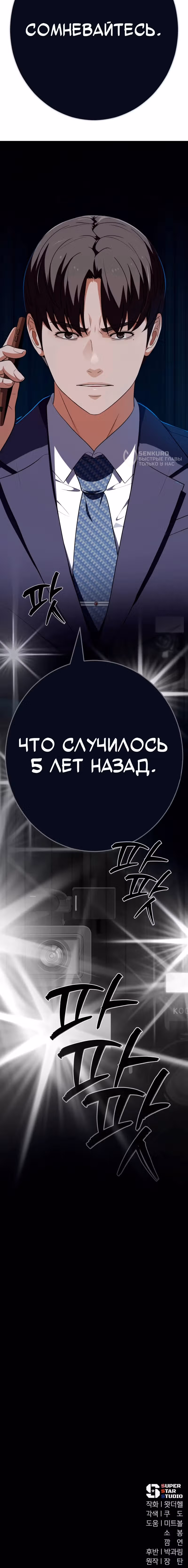 Билет в новую жизнь — телефонный звонок — Том 1 · Глава 73, страница 20