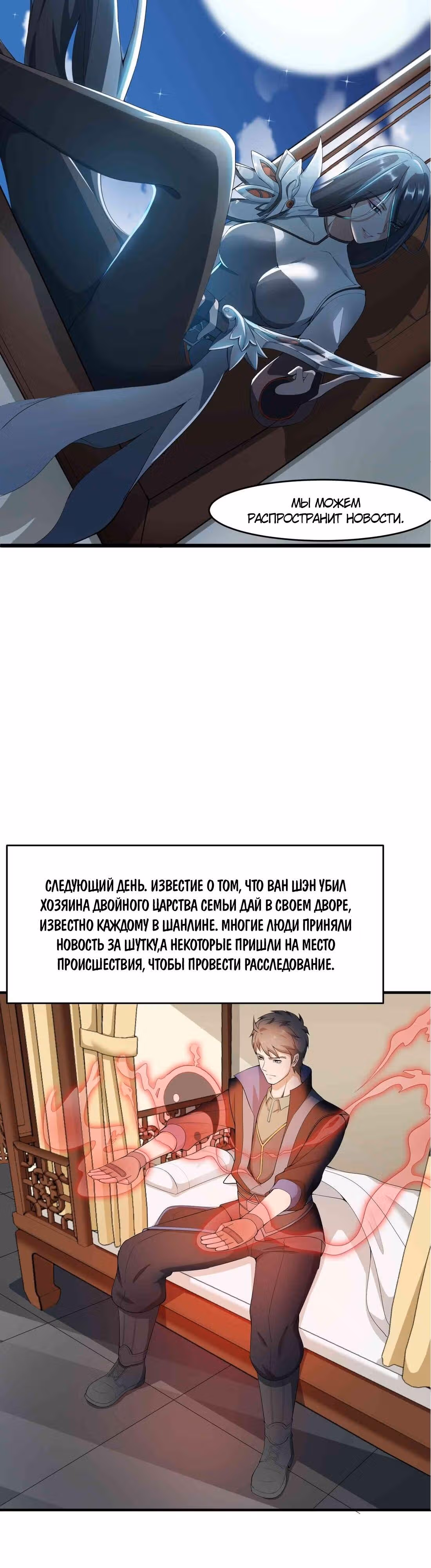 Юань лун — Том 1 · Глава 30, страница 3