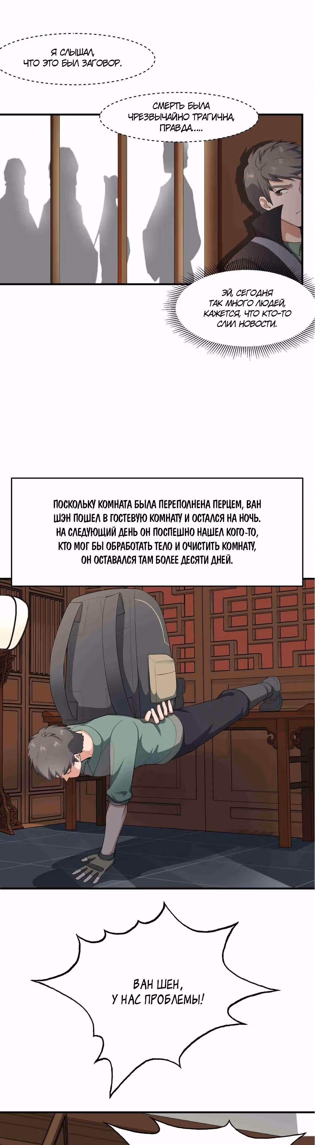 Юань лун — Том 1 · Глава 30, страница 5