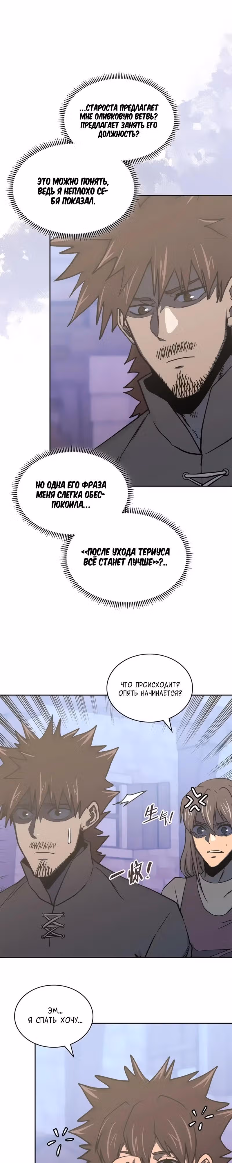Воин из иного мира — Том 5 · Глава 274, страница 25
