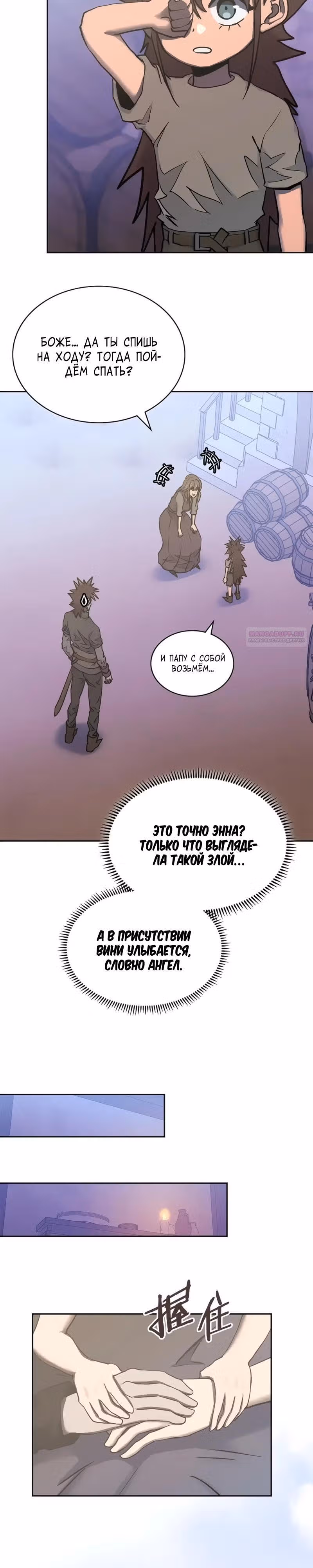 Воин из иного мира — Том 5 · Глава 274, страница 26