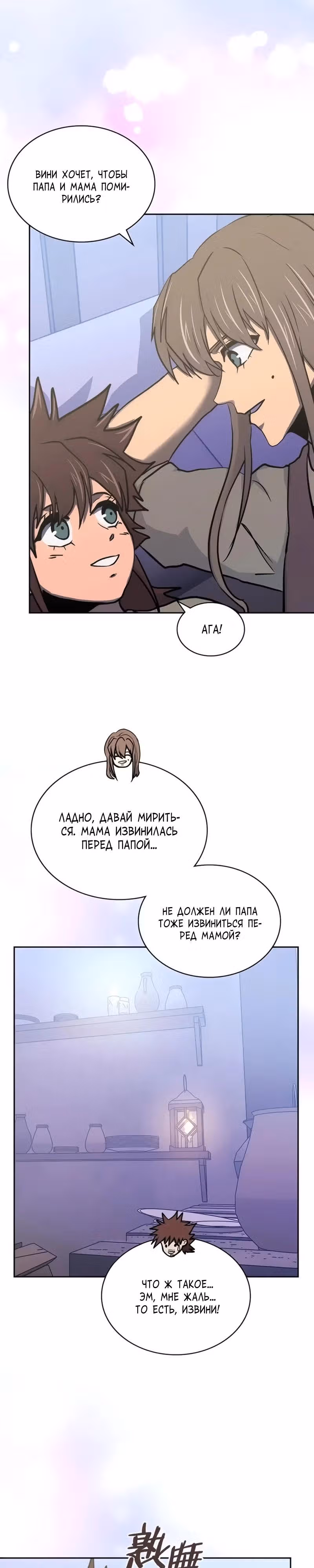 Воин из иного мира — Том 5 · Глава 274, страница 28