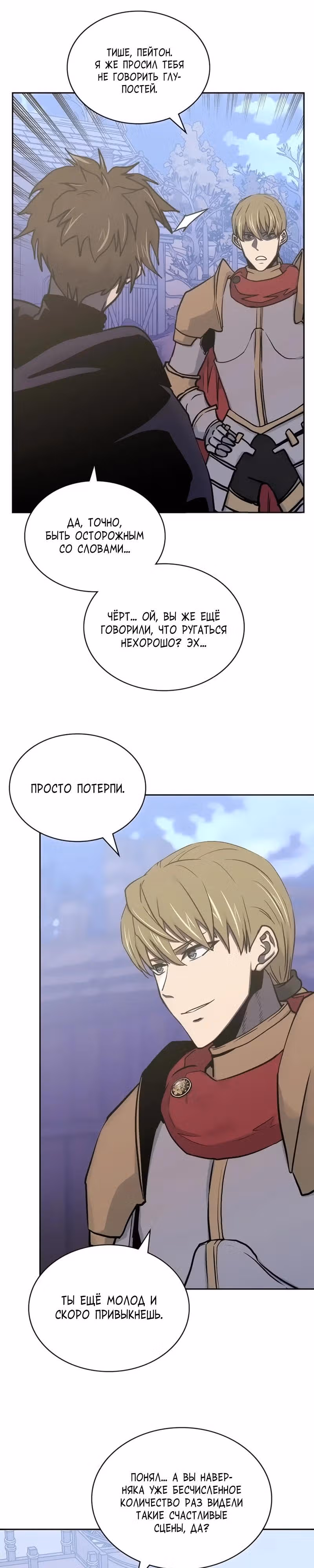 Воин из иного мира — Том 5 · Глава 274, страница 4
