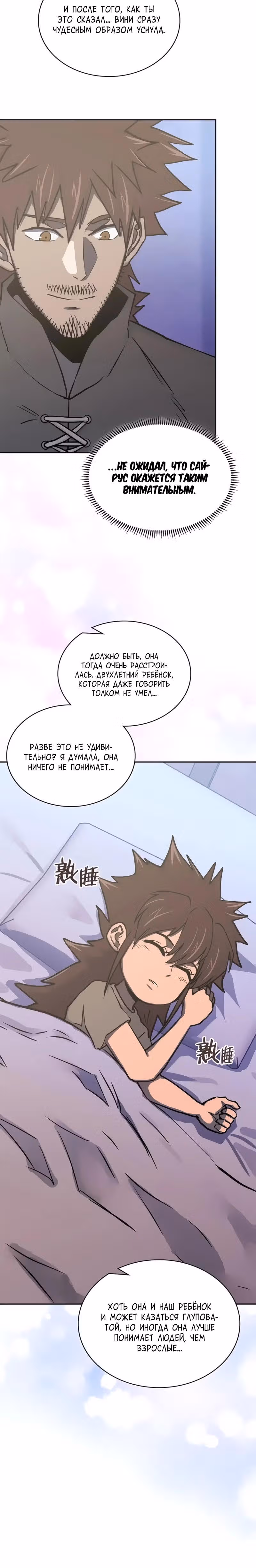 Воин из иного мира — Том 5 · Глава 274, страница 31