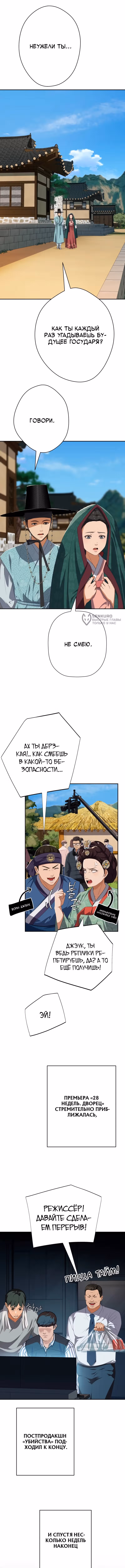 Билет в новую жизнь — телефонный звонок — Том 1 · Глава 72, страница 11