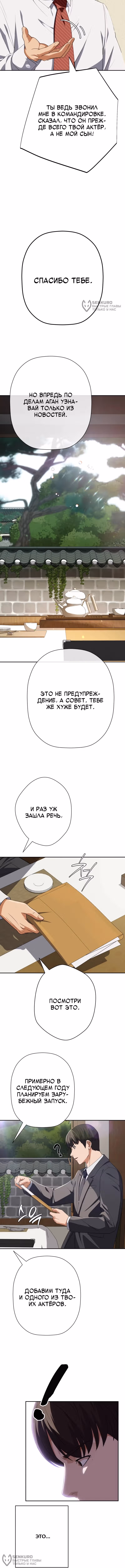 Билет в новую жизнь — телефонный звонок — Том 1 · Глава 72, страница 8