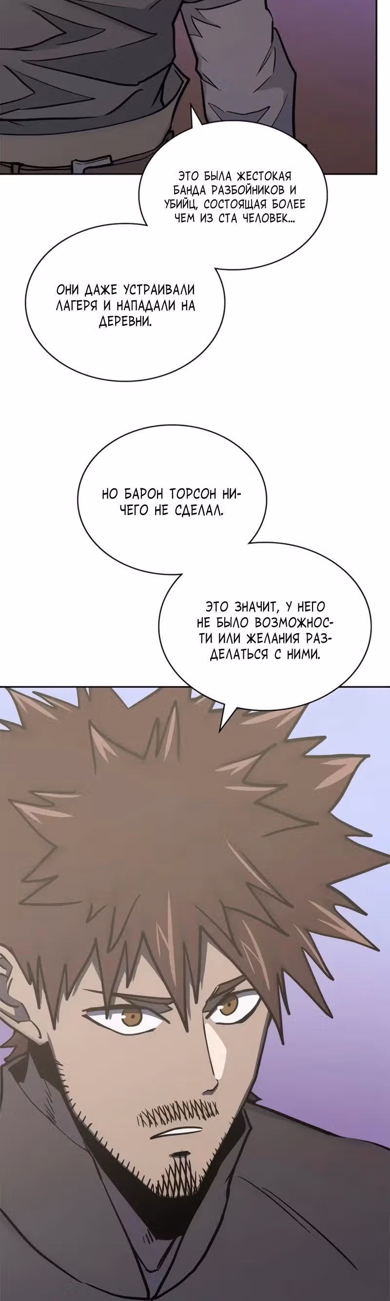 Воин из иного мира — Том 5 · Глава 273, страница 12