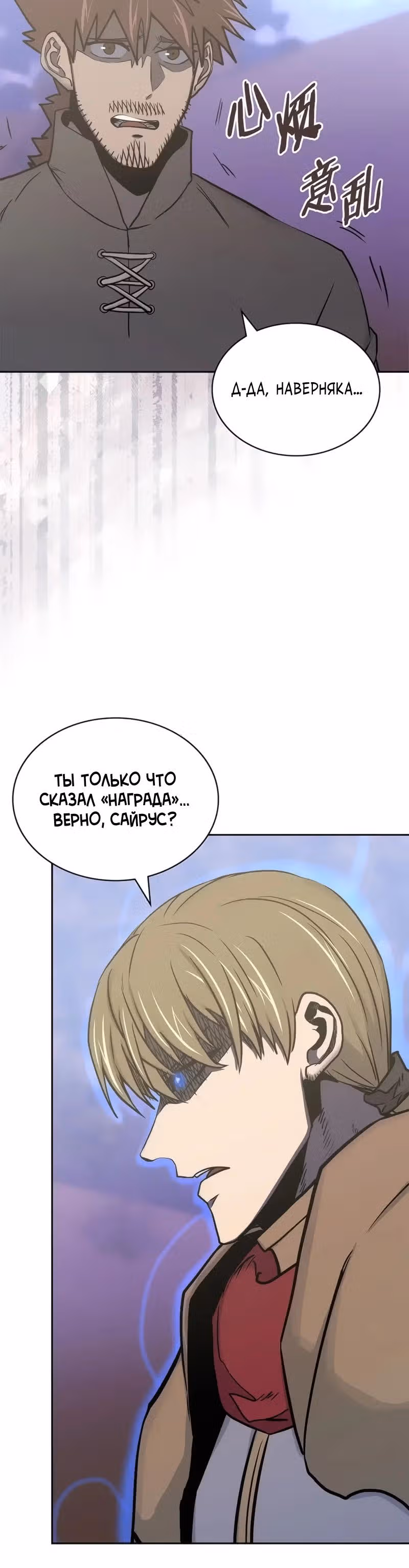Воин из иного мира — Том 5 · Глава 273, страница 15