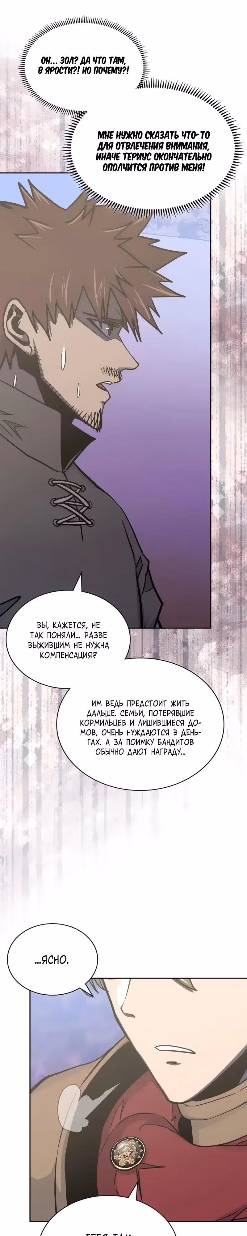 Воин из иного мира — Том 5 · Глава 273, страница 16