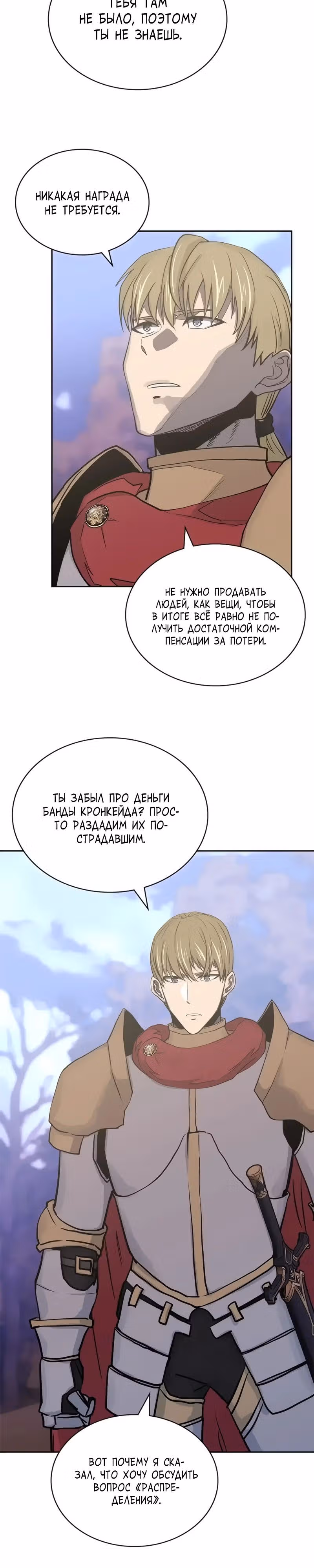 Воин из иного мира — Том 5 · Глава 273, страница 17