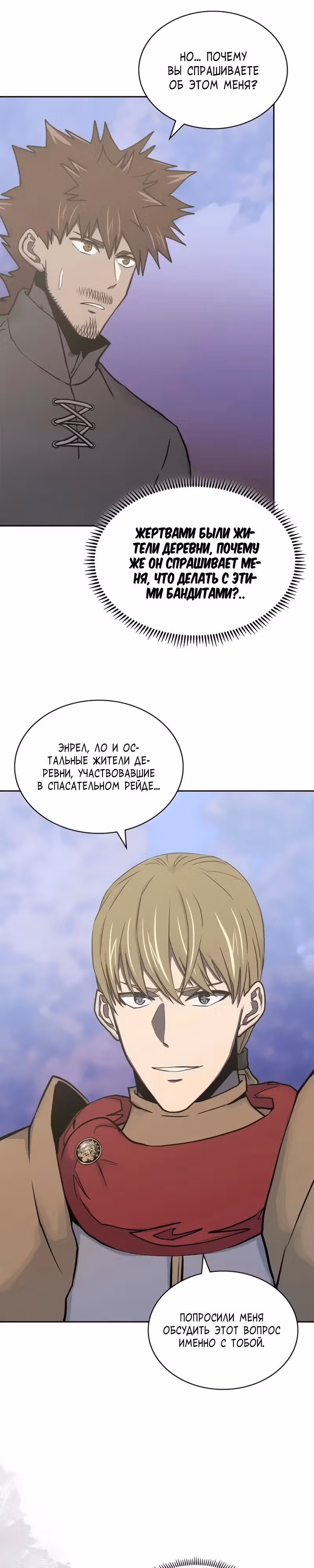 Воин из иного мира — Том 5 · Глава 273, страница 4