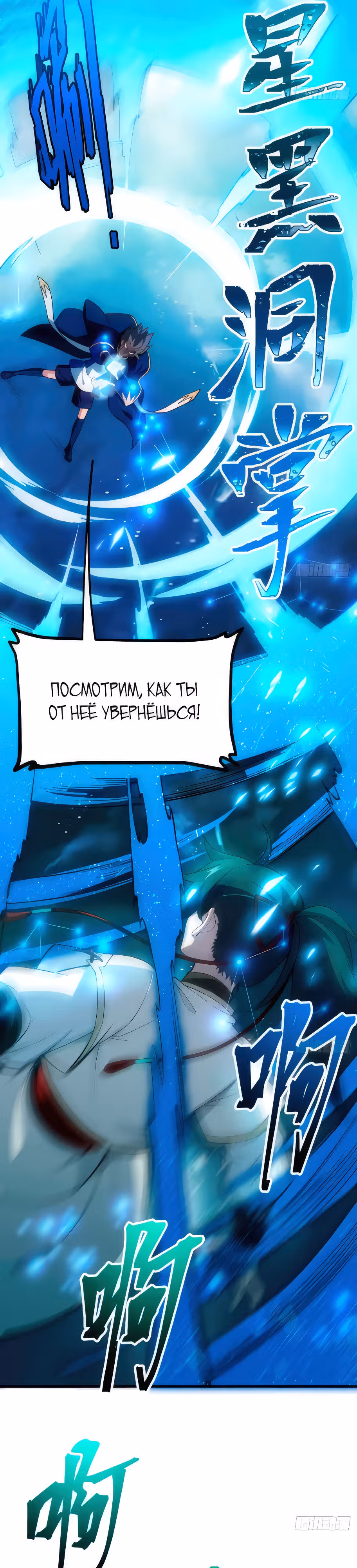 Реинкарнация в святое тело — Том 1 · Глава 12, страница 20