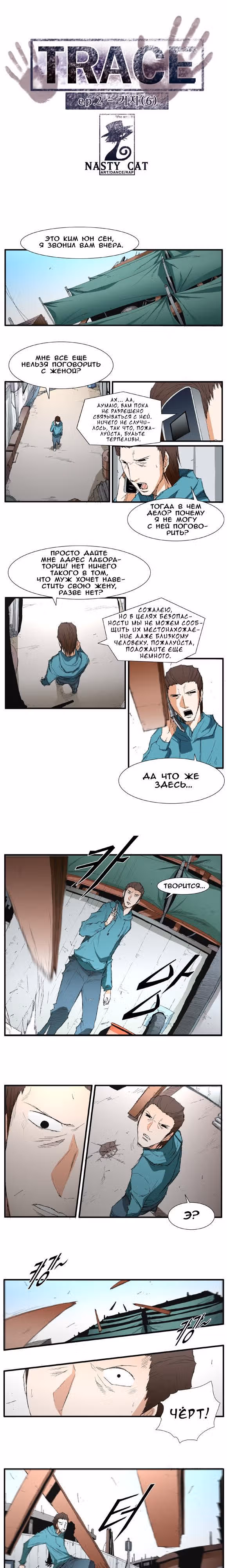 Трейс — Том 2 · Глава 6, страница 2