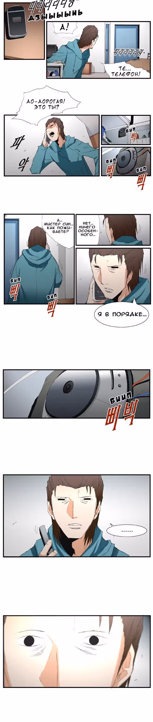 Трейс — Том 2 · Глава 6, страница 7
