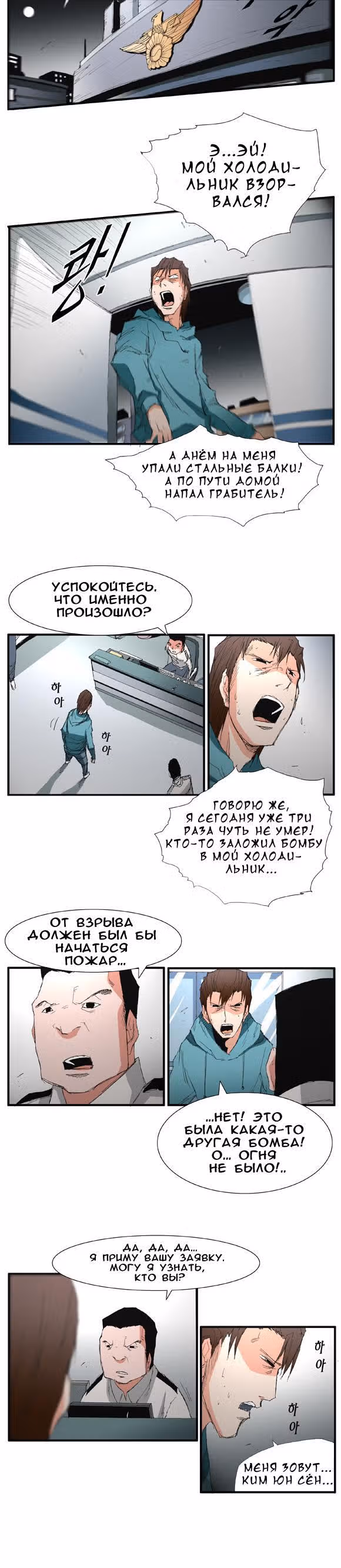 Трейс — Том 2 · Глава 6, страница 9