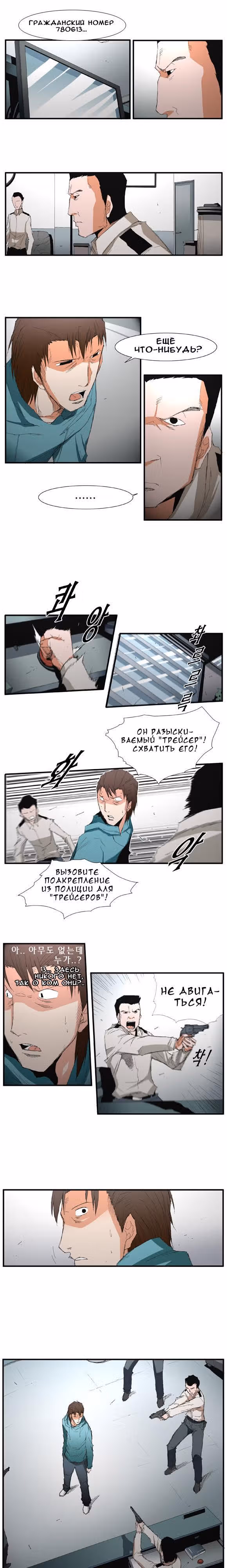 Трейс — Том 2 · Глава 6, страница 10