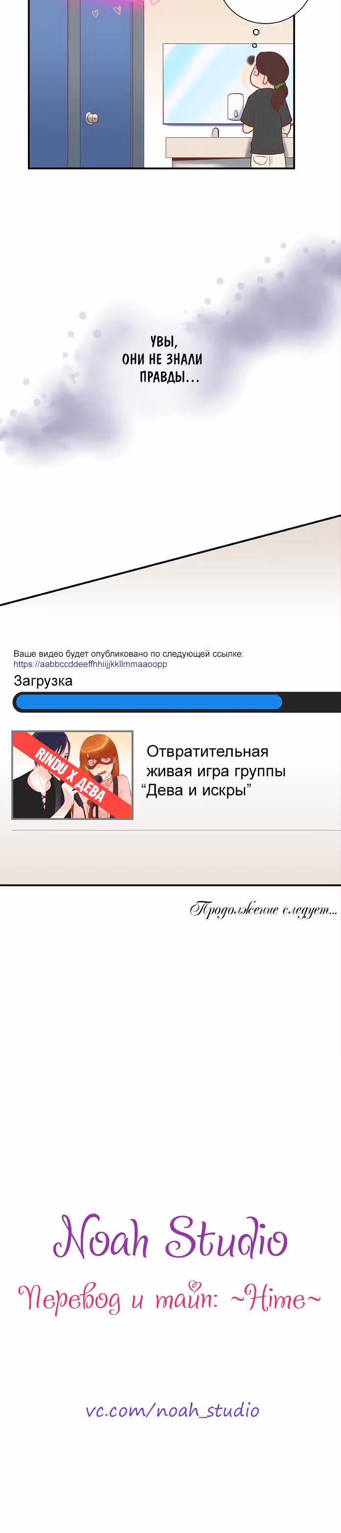 Дева и Искры — Том 1 · Глава 12, страница 14