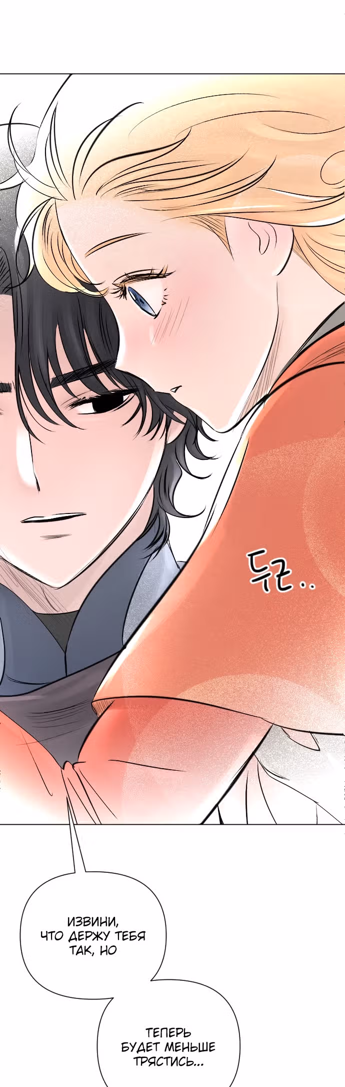 Я подобрала второстепенного персонажа после финала — Том 1 · Глава 13, страница 36